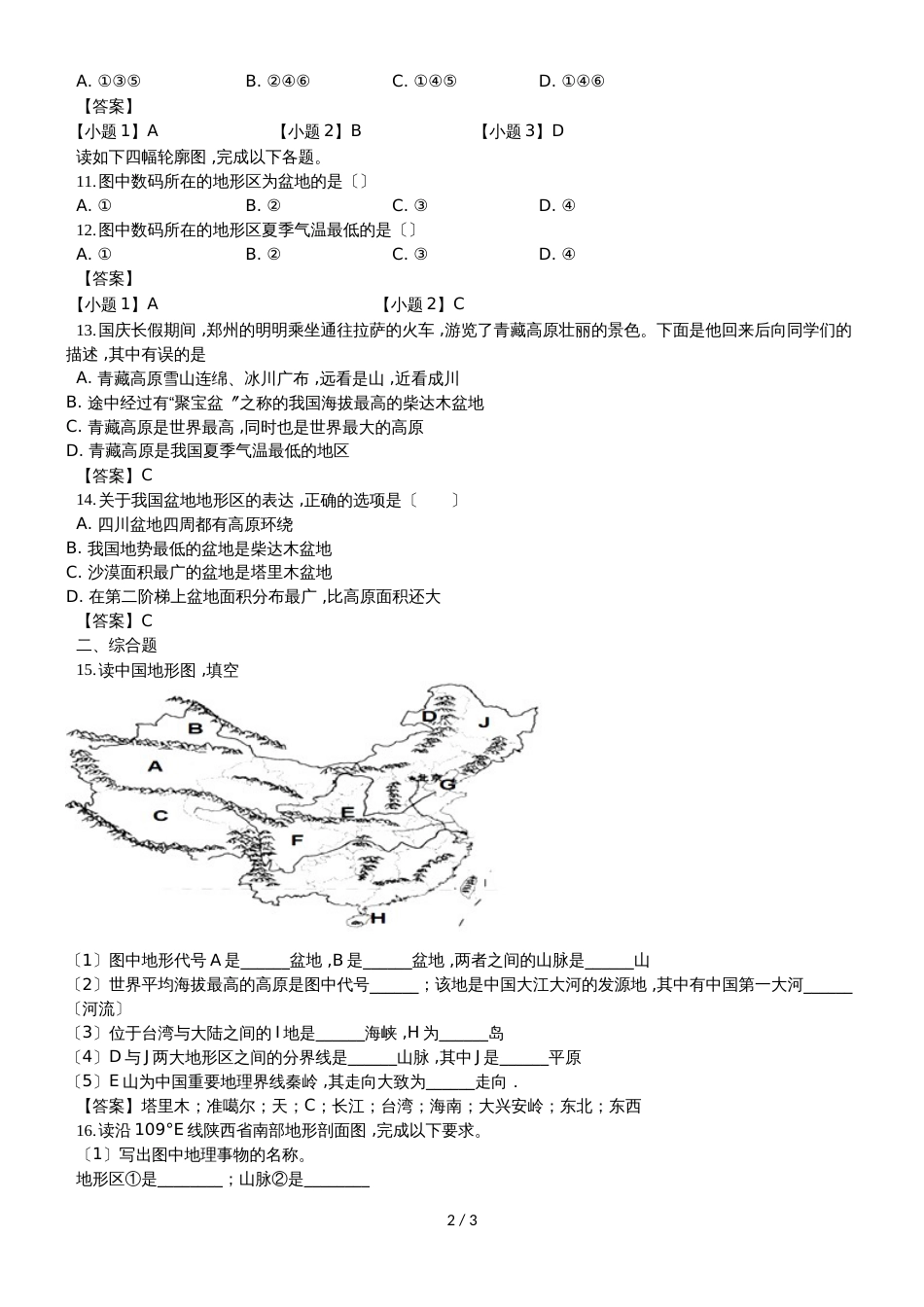 （人教版）八年级上册地理测试卷2.1地形和地势_第2页