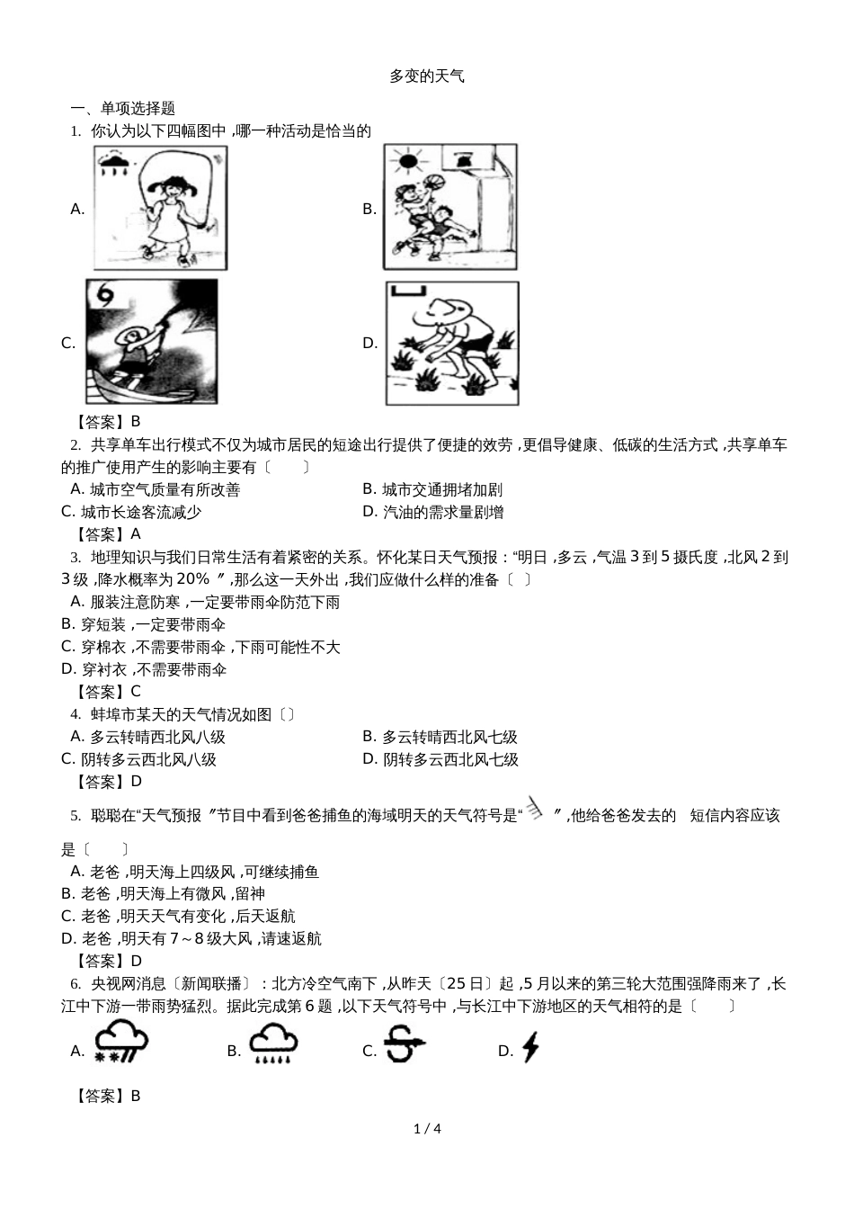 （人教版）七年级上册地理测试卷3.1多变的天气_第1页