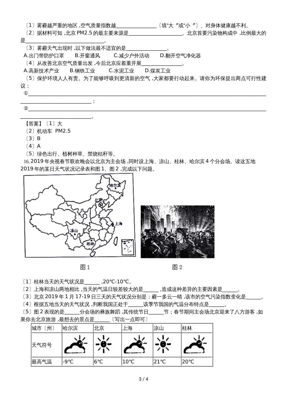 （人教版）七年级上册地理测试卷3.1多变的天气_第3页