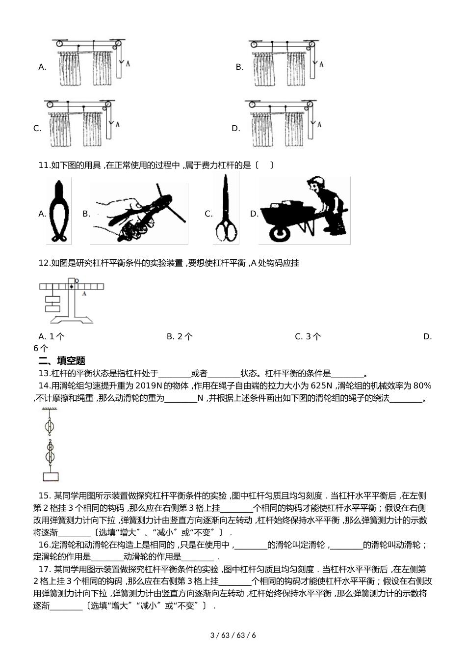 北师大版（北京）八年级全册物理 第五章 简单机械 章末练习题_第3页