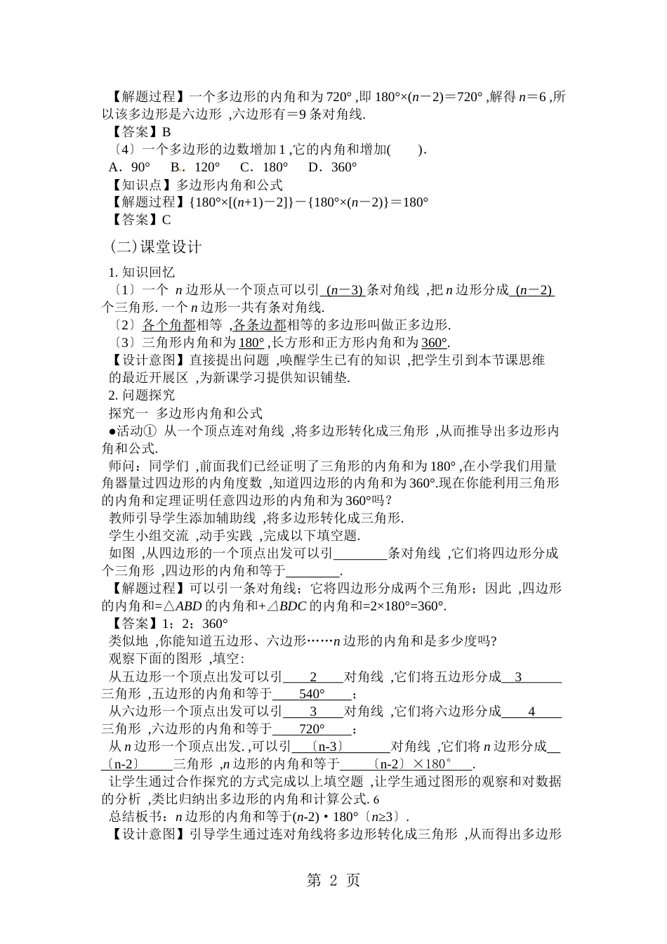 《多边形的内角和》名师教案(人教版八年级上册数学）_第2页