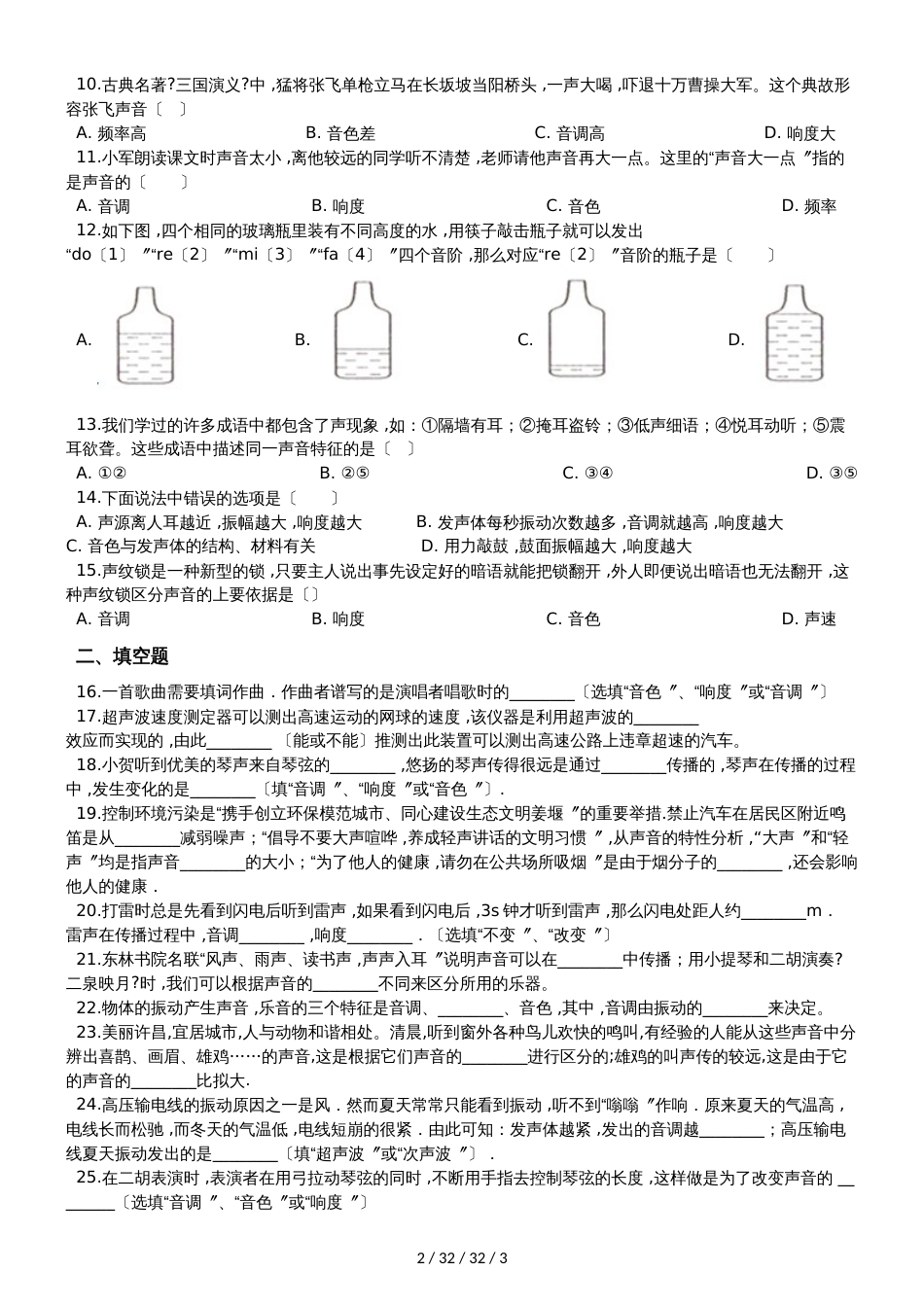 北师大版八年级物理上册：4.2“乐音”过关检测练习题_第2页