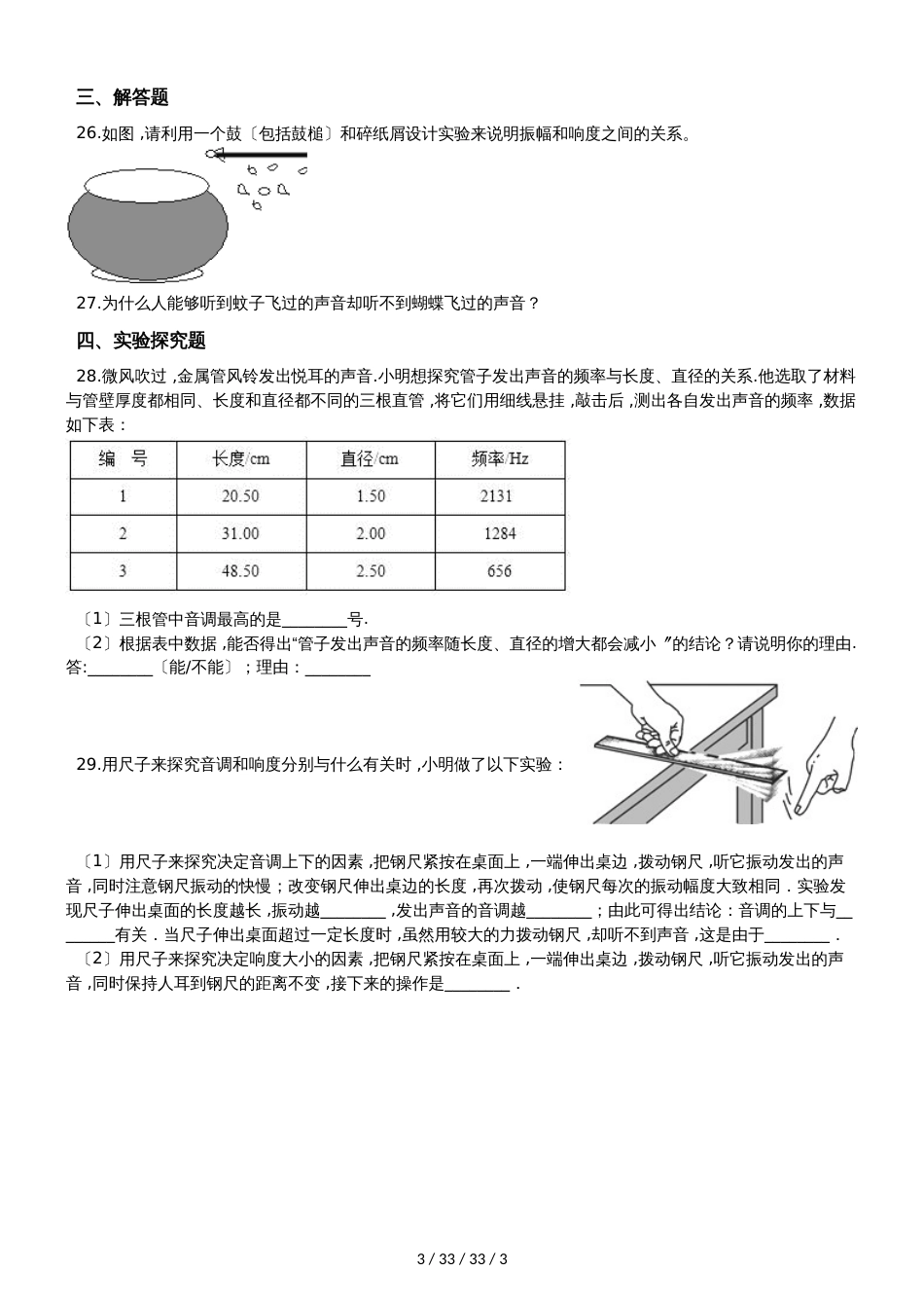 北师大版八年级物理上册：4.2“乐音”过关检测练习题_第3页