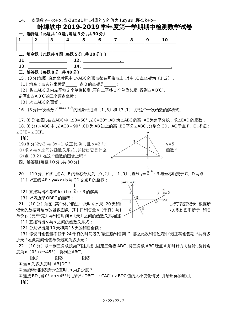 安徽蚌埠铁路中学2018－2019初二第一学期数期中试卷_第2页