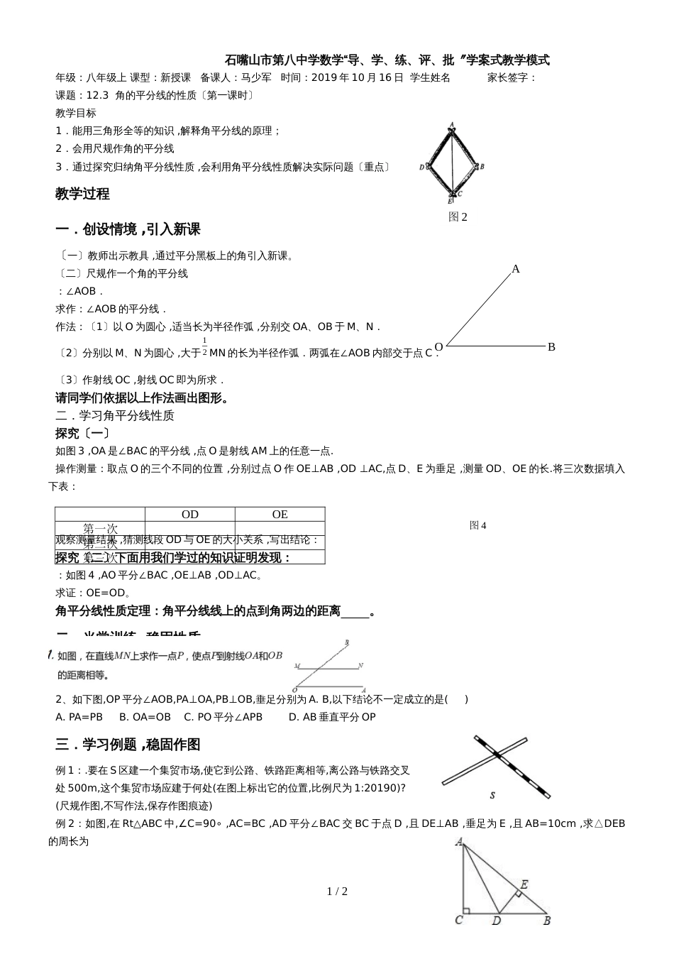 12.3角平分线的性质（10月15日）   _第1页