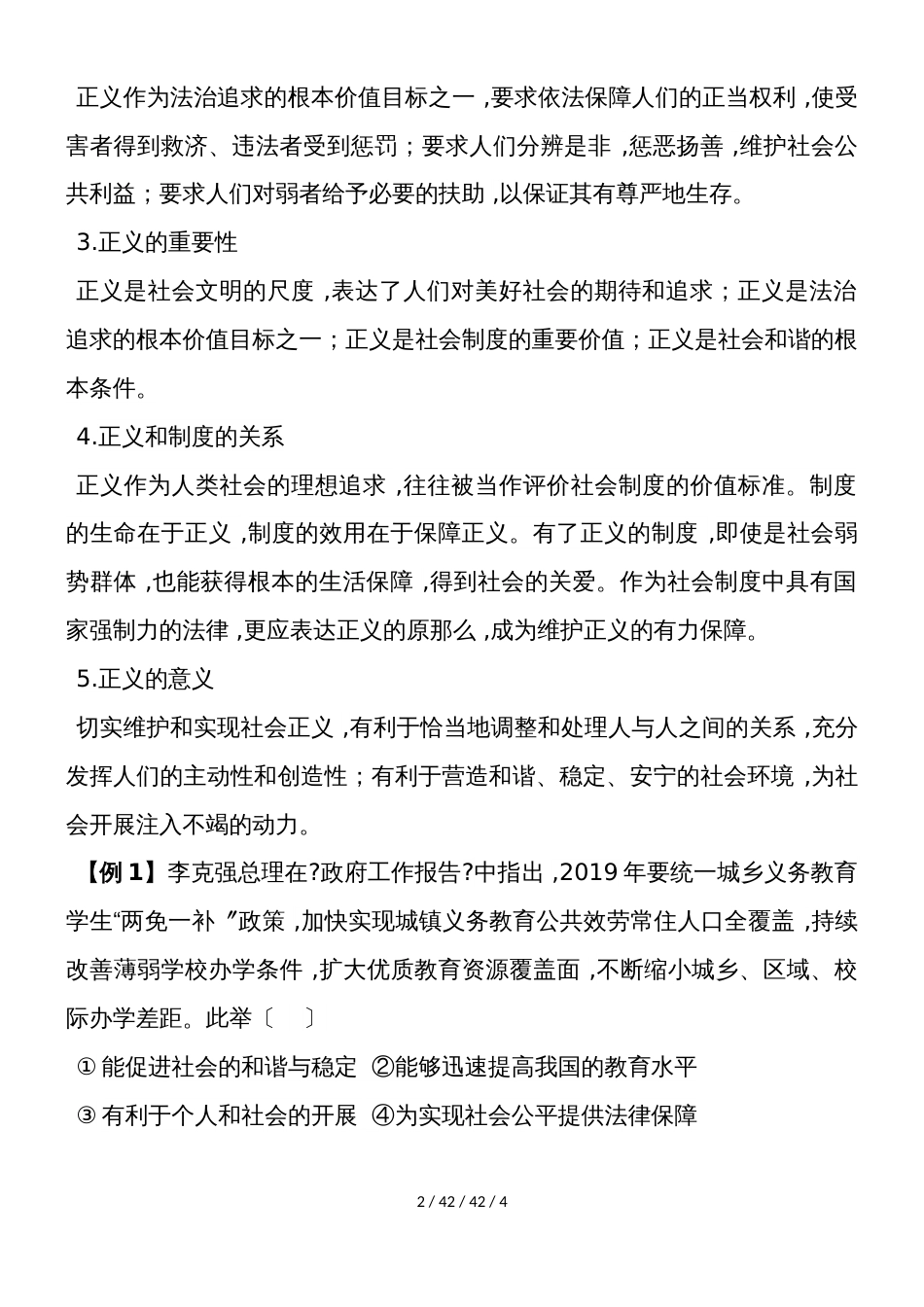 部编人教版八年级下学期道德与法治备课资料：8.1 公平正义的价值_第2页