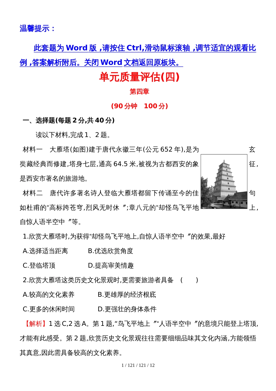单元质量评估(四)_第1页