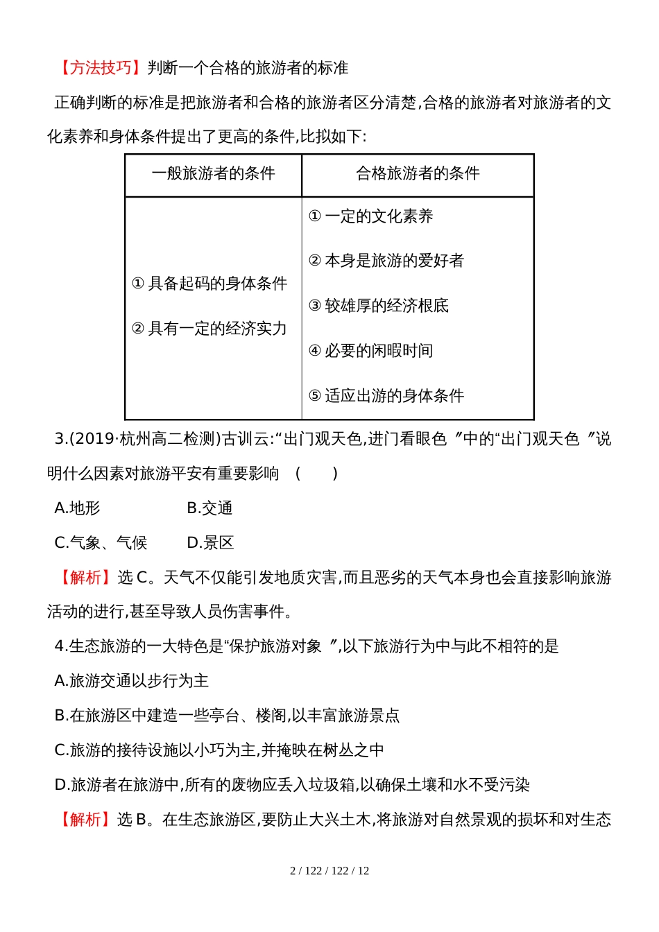 单元质量评估(四)_第2页