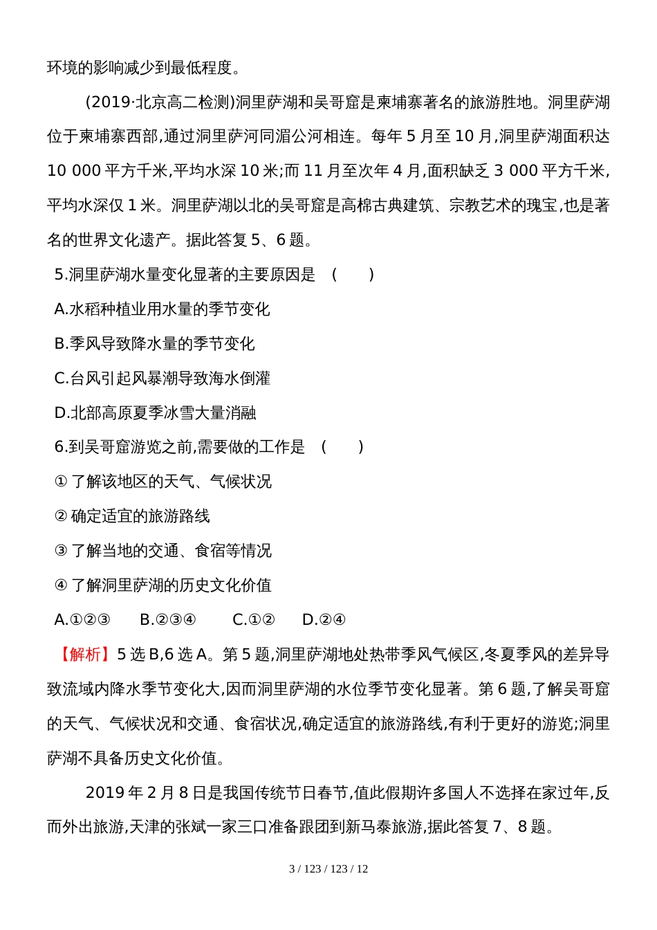 单元质量评估(四)_第3页