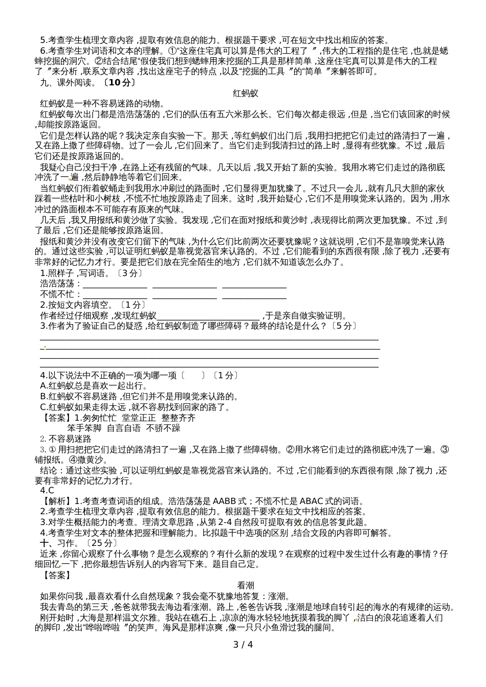 第二单元测试卷（同步讲练测）_人教新课标版四年级语文上册_第3页