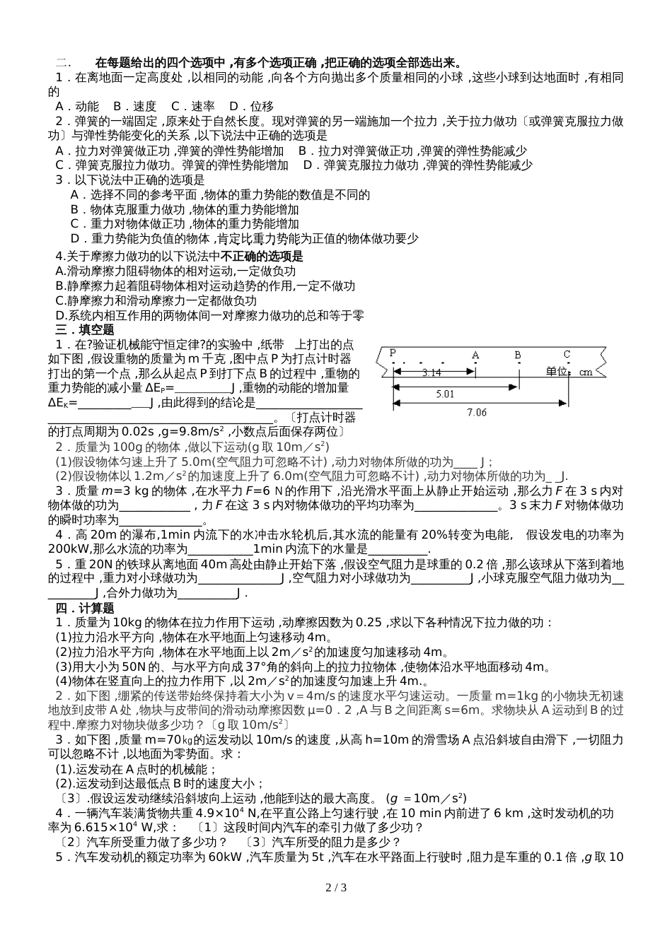 6月福建省厦门第二中学高一物理下学期期末复习《功和功率》《能的守恒与转化》（无答案）_第2页