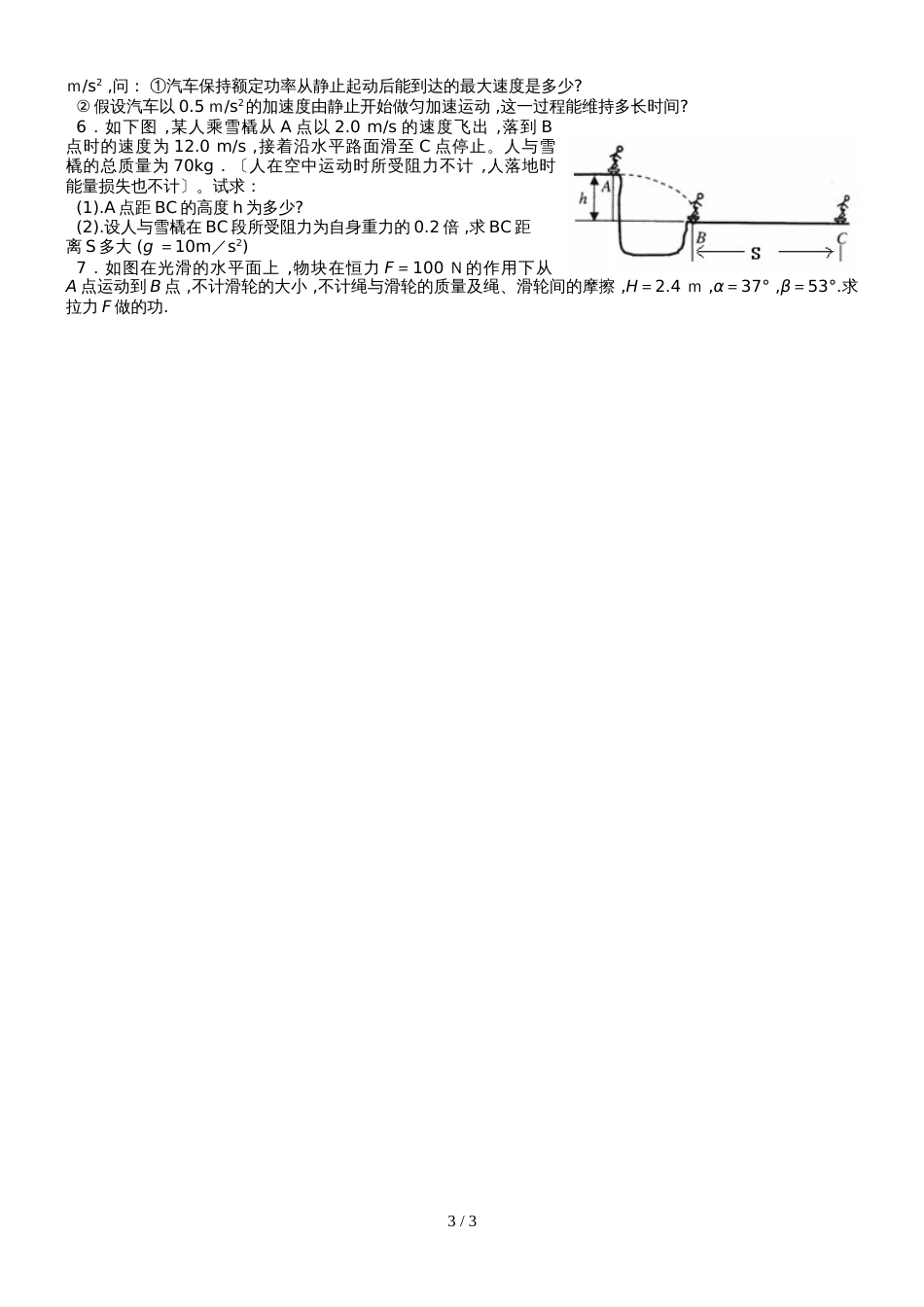 6月福建省厦门第二中学高一物理下学期期末复习《功和功率》《能的守恒与转化》（无答案）_第3页