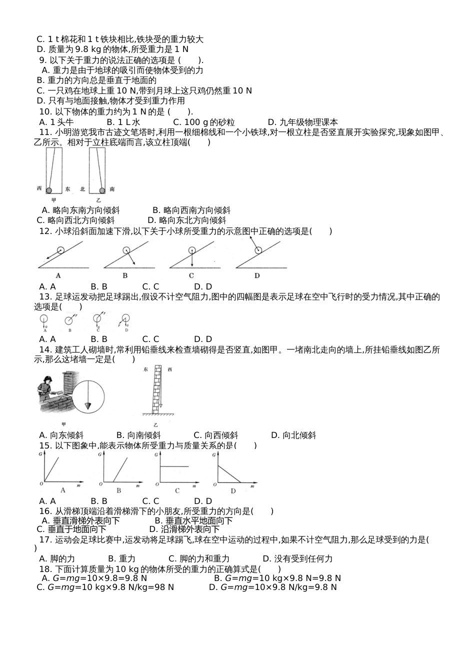 八年级物理下册第七章第3节重力课时练2_第2页