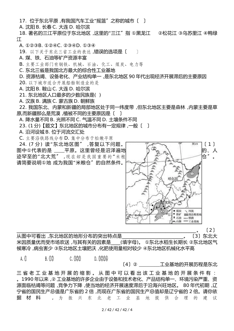 《第二节 东北三省》试卷(学生用卷)_第2页