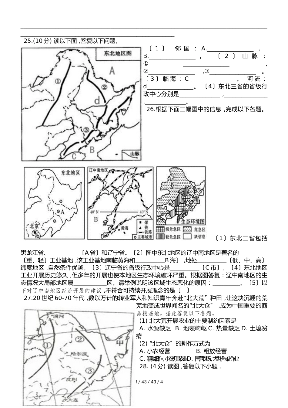 《第二节 东北三省》试卷(学生用卷)_第3页