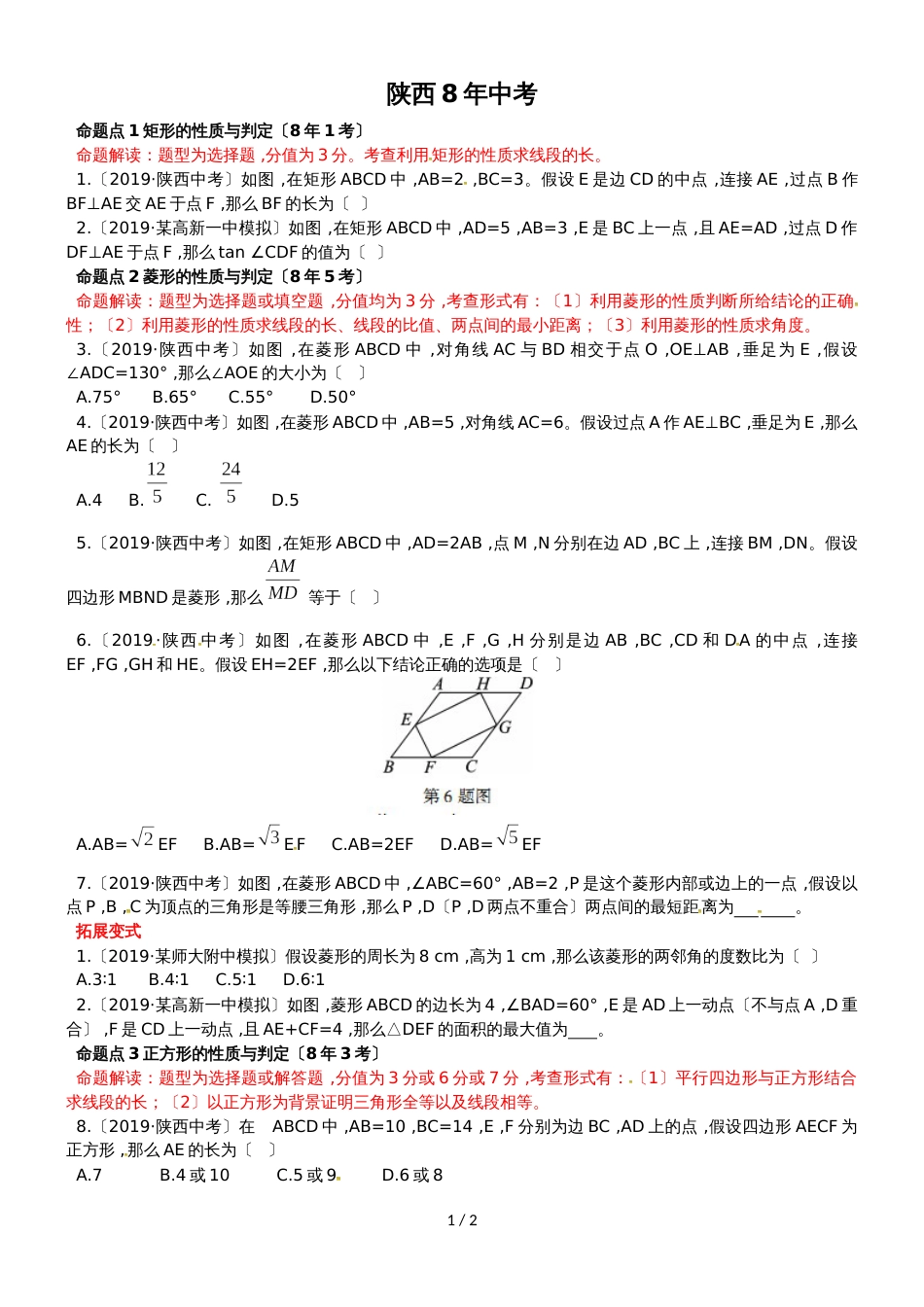 5.2 特殊平行四边形_第1页