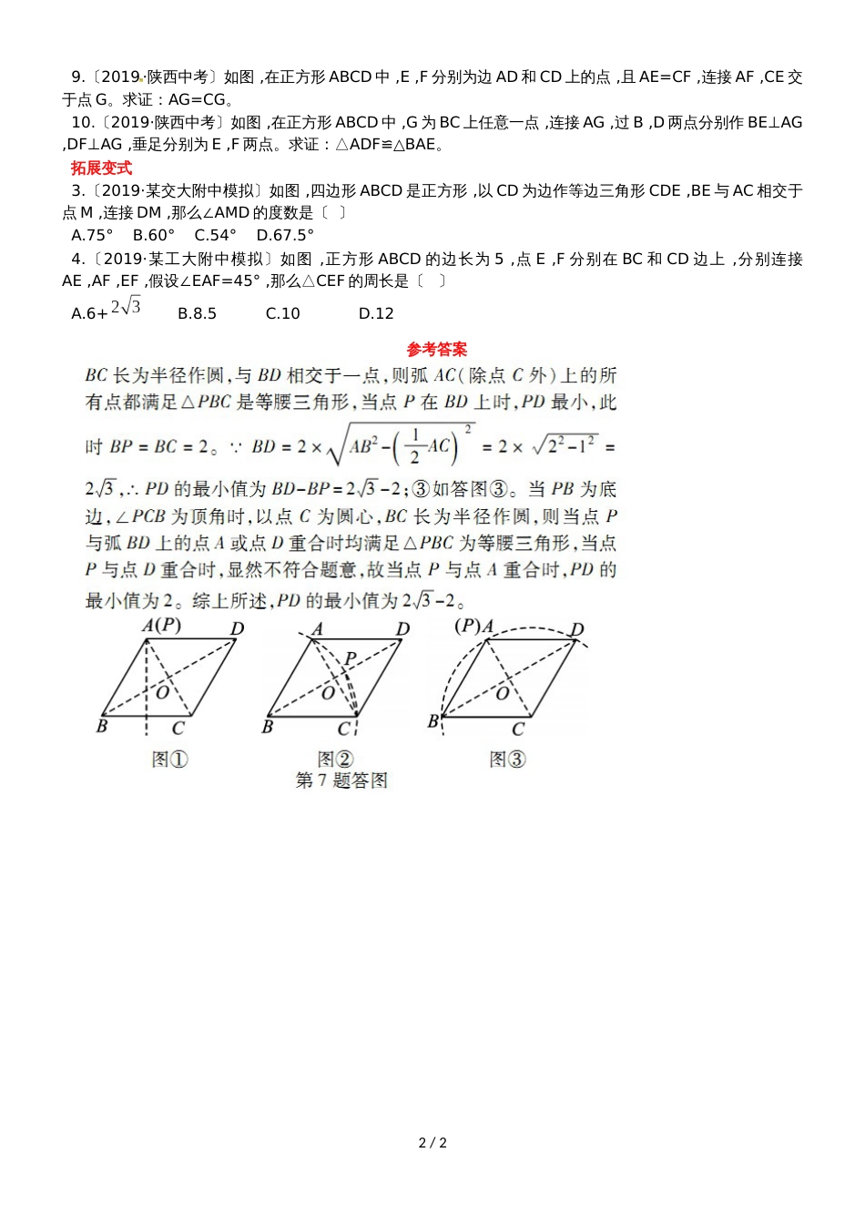 5.2 特殊平行四边形_第2页