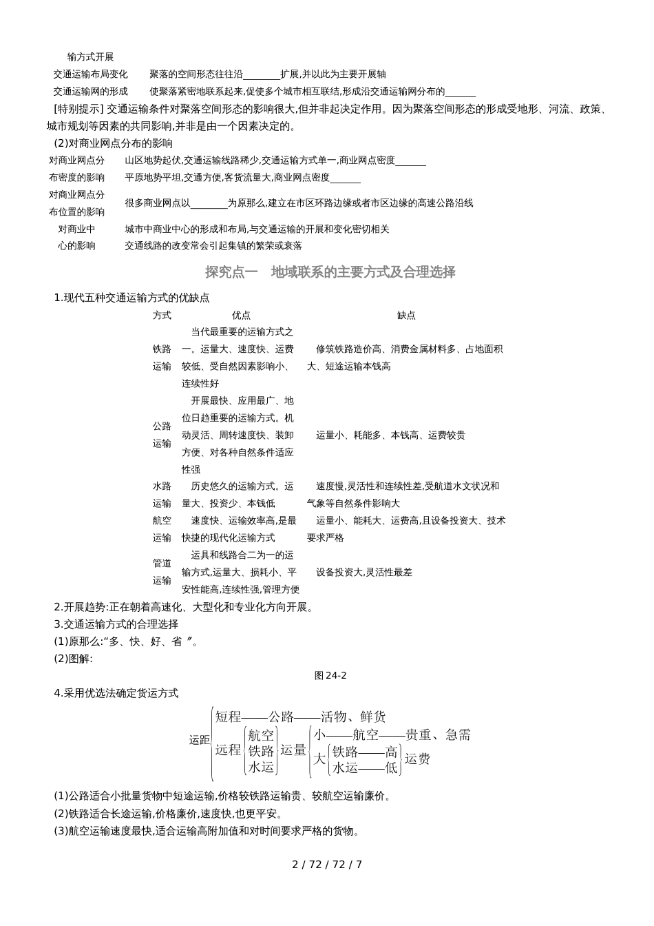 第十一章听课手册_第2页