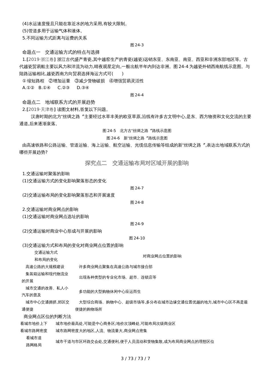 第十一章听课手册_第3页