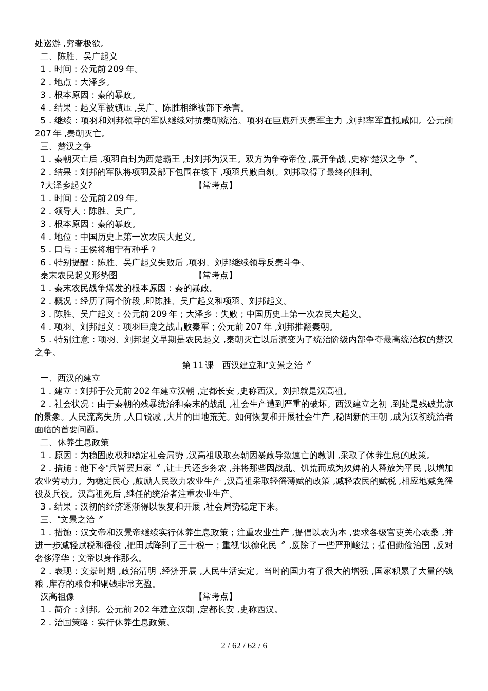 部编人教版七年级历史上册第三单元　秦汉时期：统一多民族国家的建立和巩固知识梳理_第2页