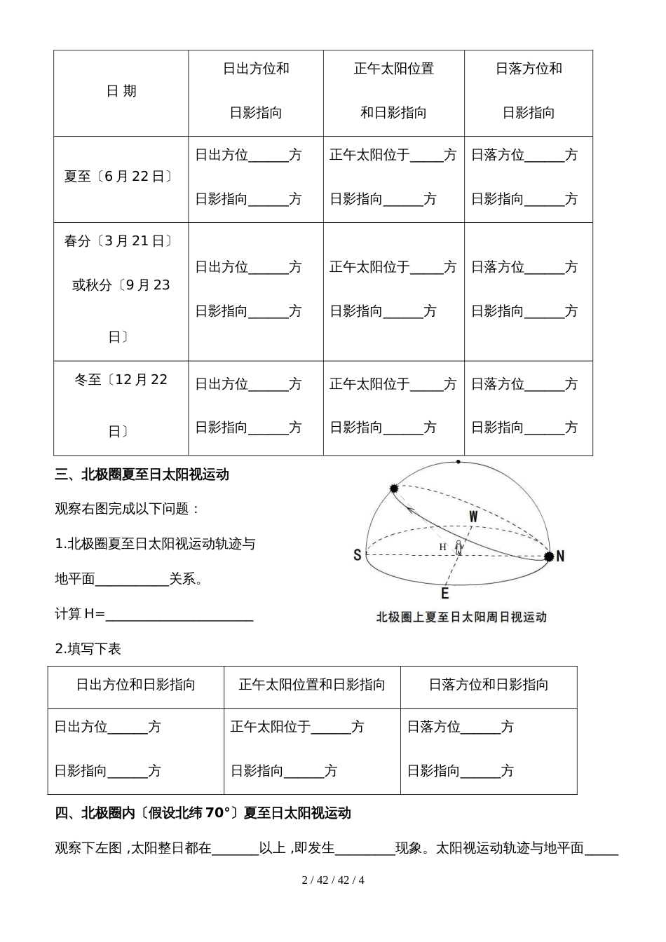 常德市七中2018二轮复习太阳周日视运动_第2页