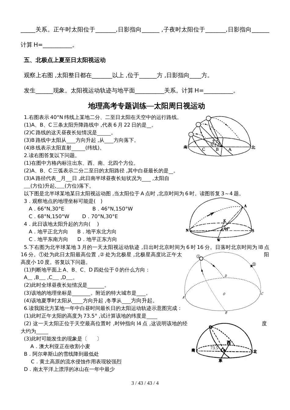 常德市七中2018二轮复习太阳周日视运动_第3页