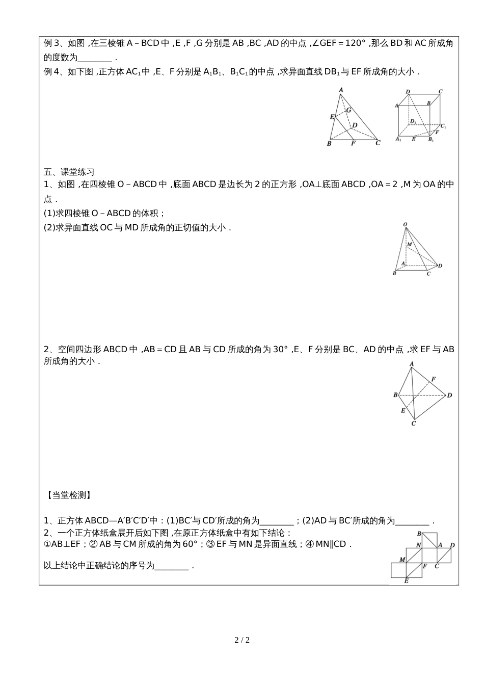 0441．2.1　平面的基本性质与推论（2）_第2页
