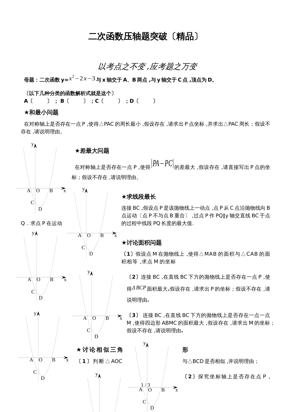 初三数学全国通用：二次函数压轴题突破（精品 无答案）_第1页