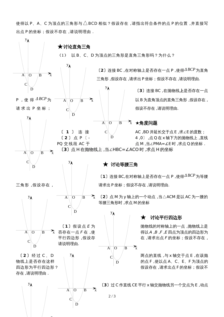 初三数学全国通用：二次函数压轴题突破（精品 无答案）_第2页