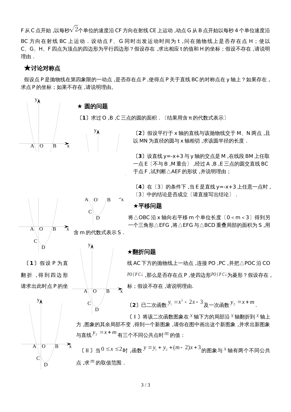 初三数学全国通用：二次函数压轴题突破（精品 无答案）_第3页