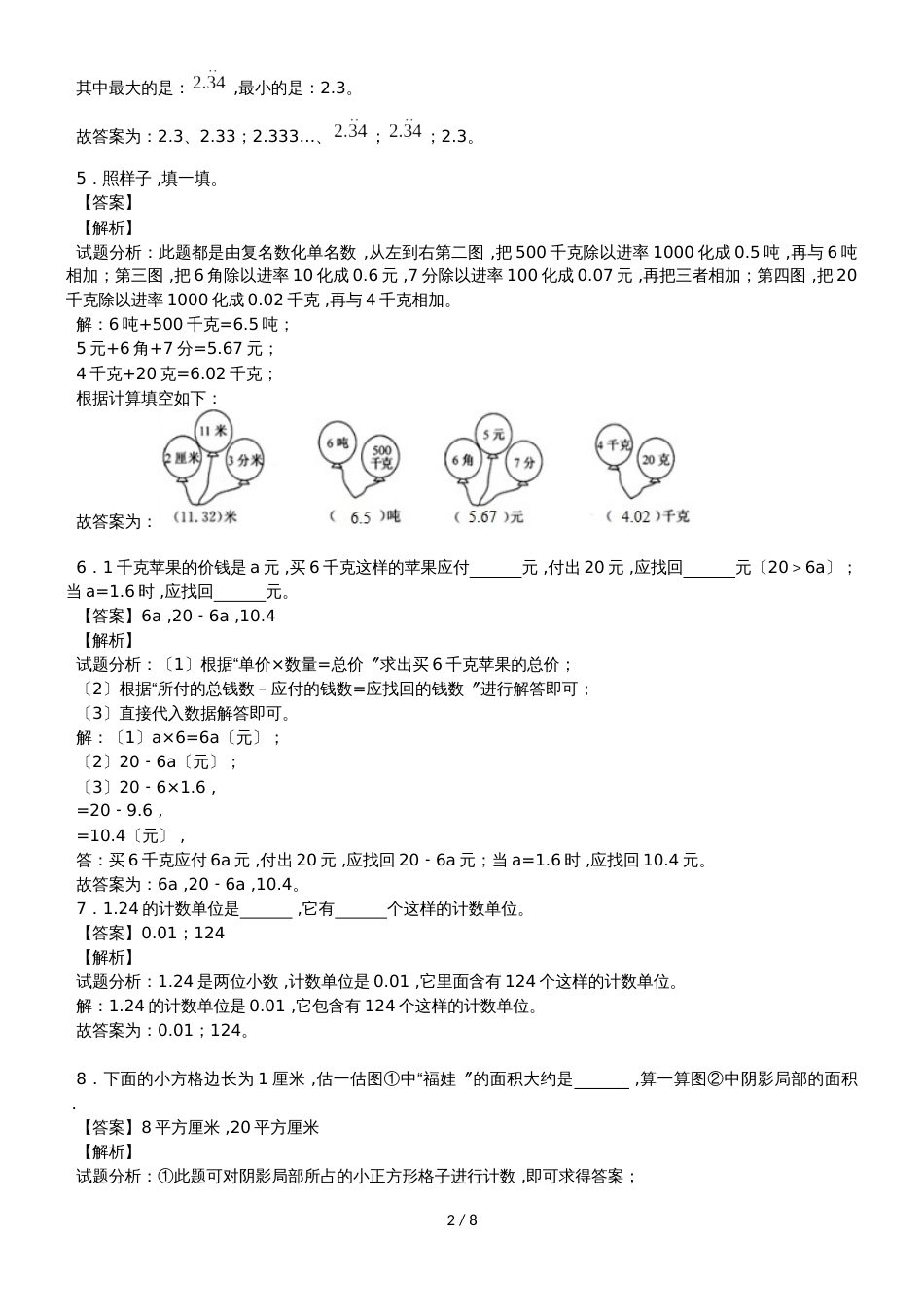 春季开学第一考五年级数学第1套｜苏教版（2018秋）_第2页