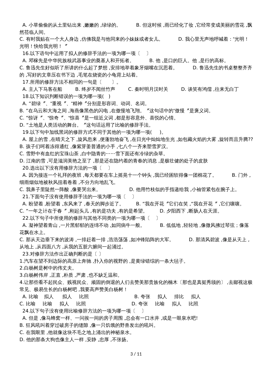 备战中考语文能力提升专题练习修辞手法及运用_第3页