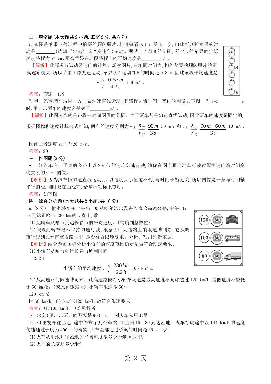 1.3 运动的快慢  同步课时练习（含解析）（人教版八年级上册)_第2页