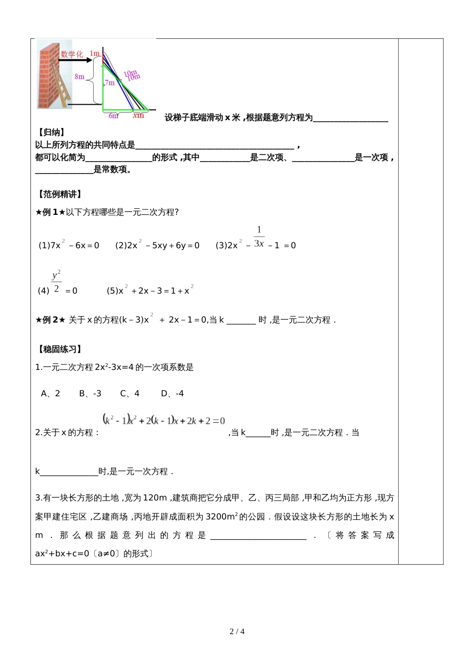 地理七年级上册人教版4 (298)_第2页