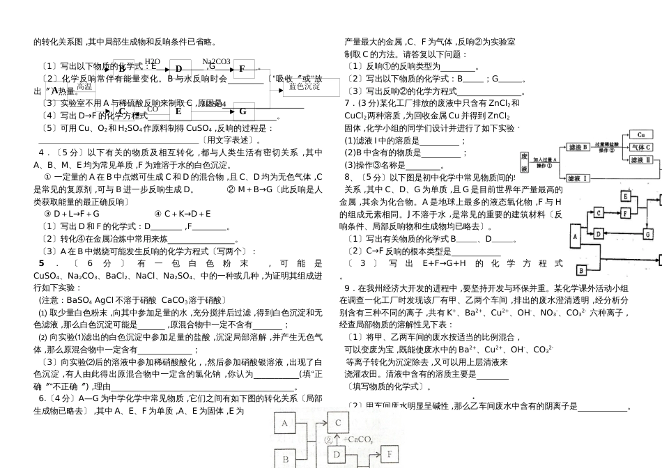 初三化学推断题题眼(总复习) 及训练题（无答案）_第3页