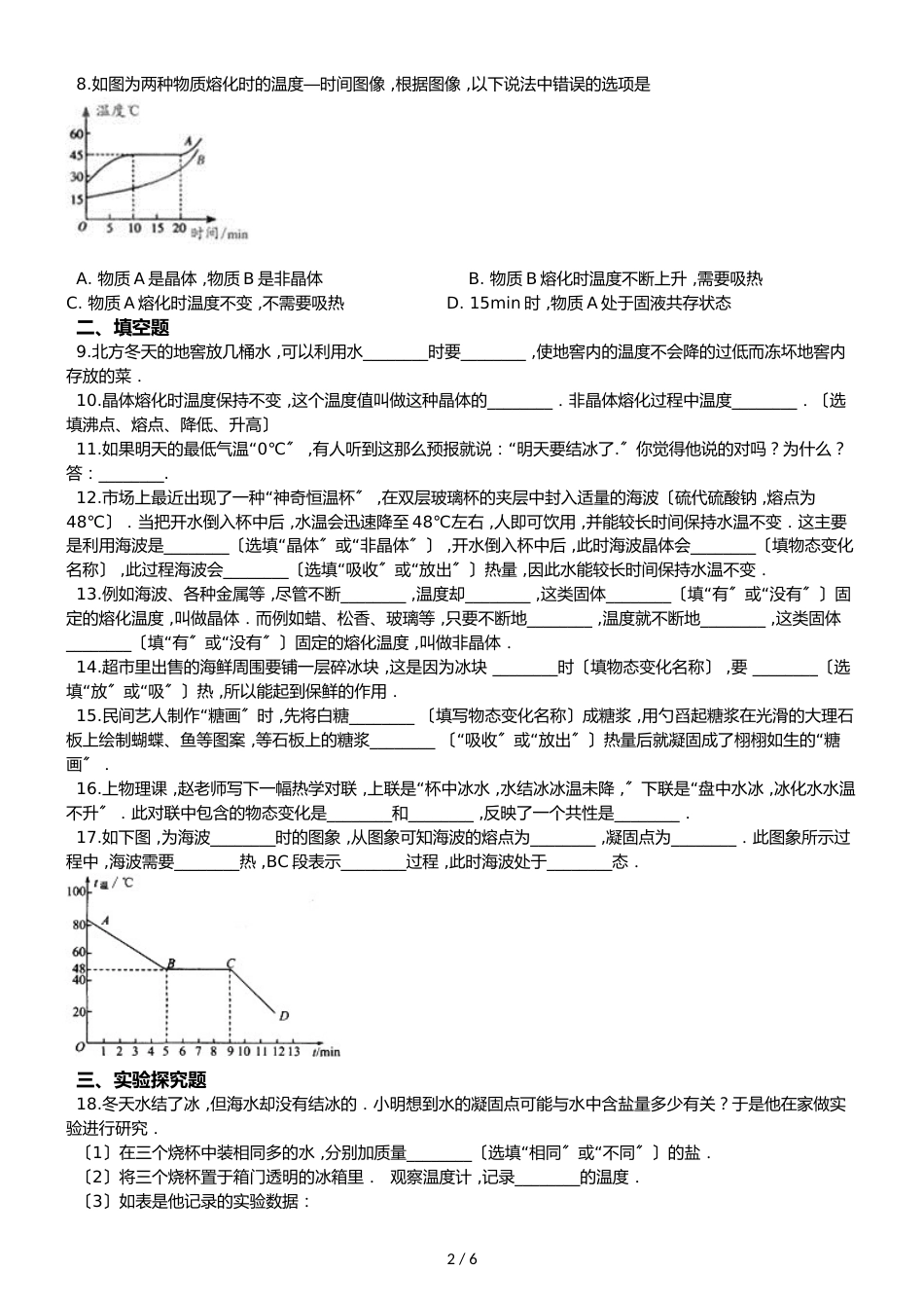 八年级上册物理北师大版 第一章 第二节 熔化和凝固 同步测试及答案_第2页