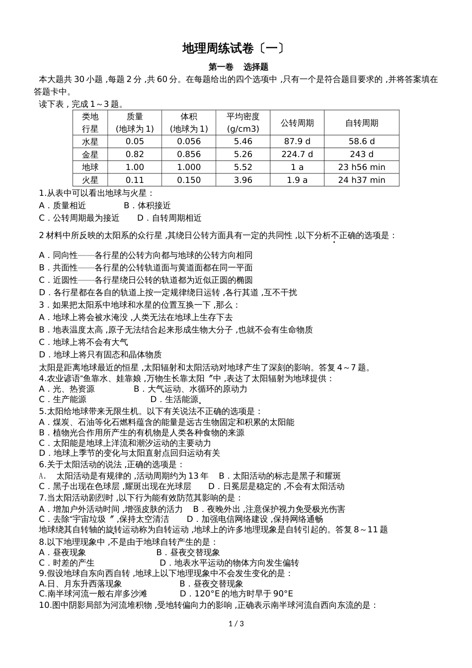 1.地理周练试卷（初级版）_第1页