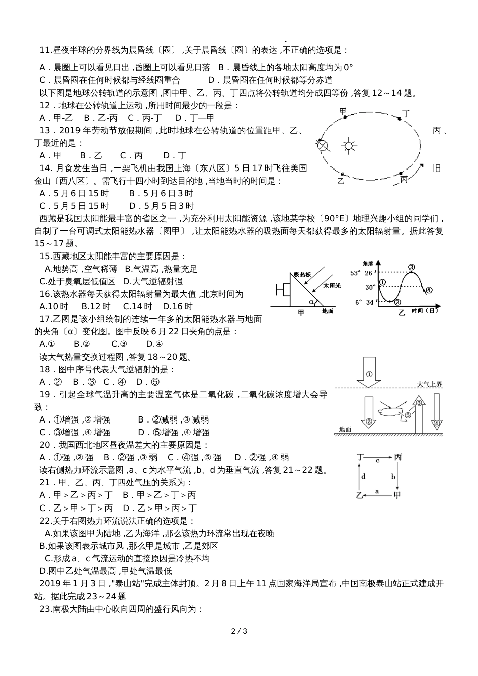 1.地理周练试卷（初级版）_第2页