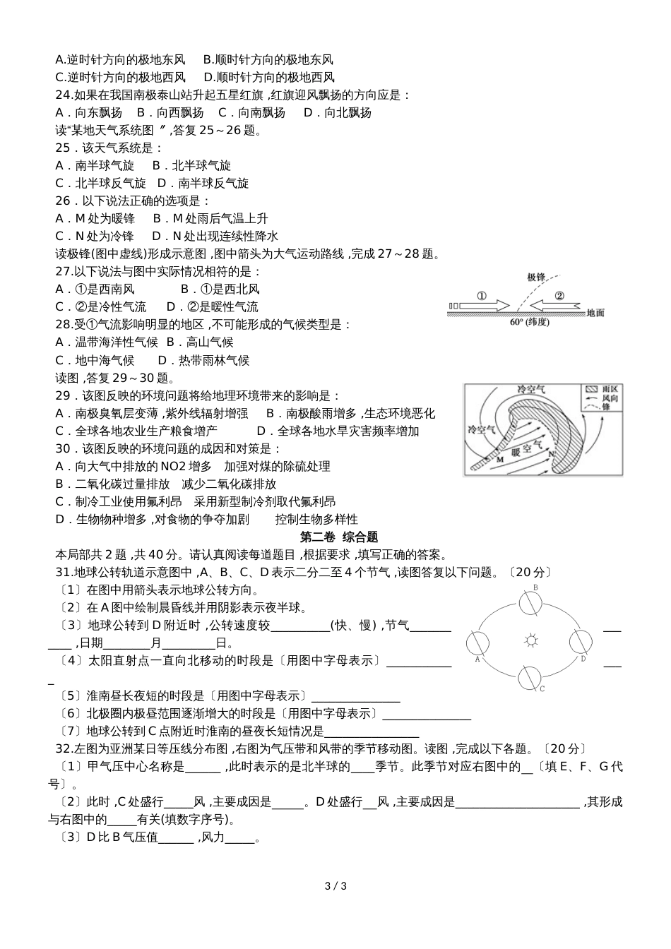 1.地理周练试卷（初级版）_第3页