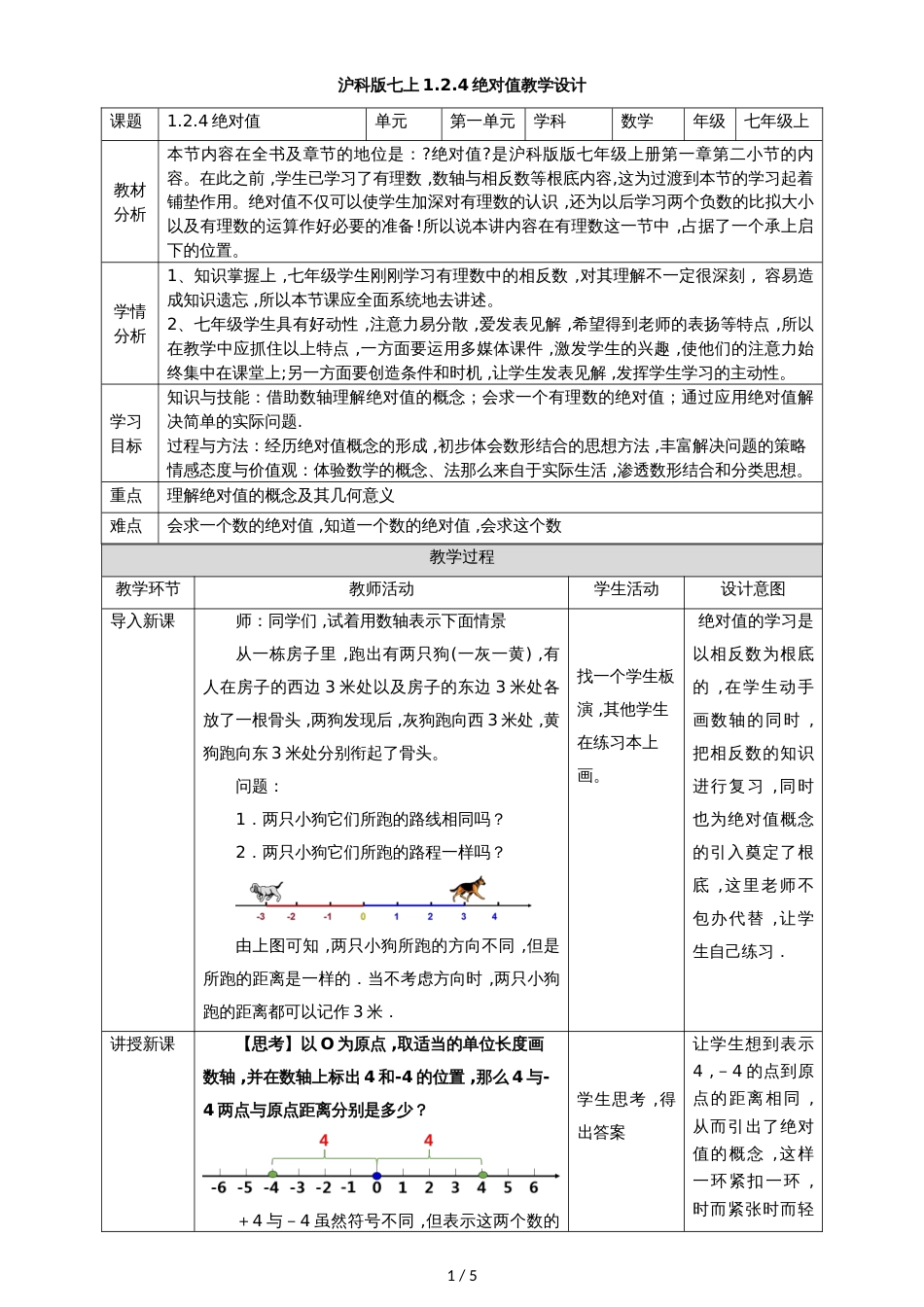 1.2.3绝对值教案_第1页