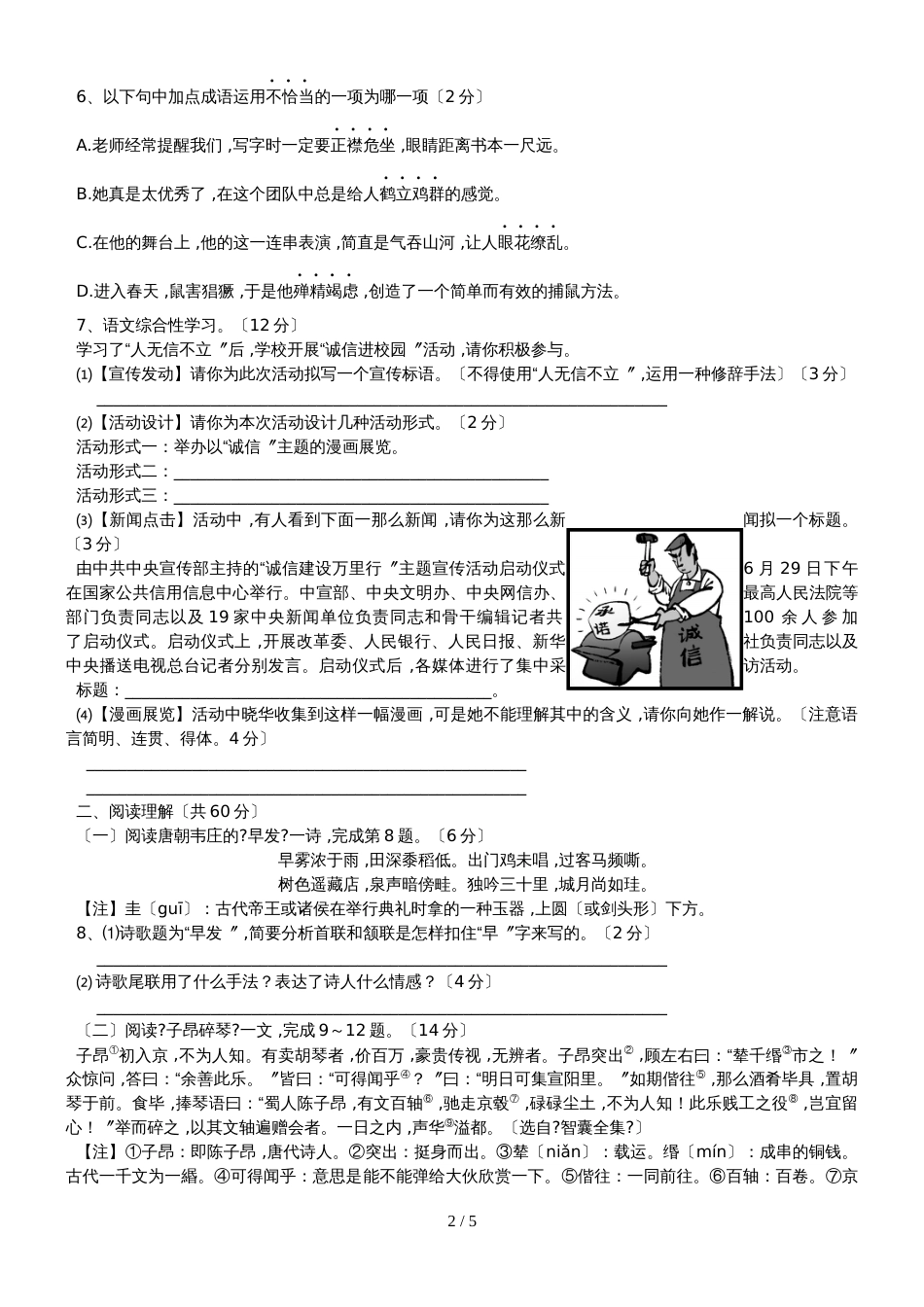 （人教版）第一次月考七年级语文试题（无答案） (2)_第2页