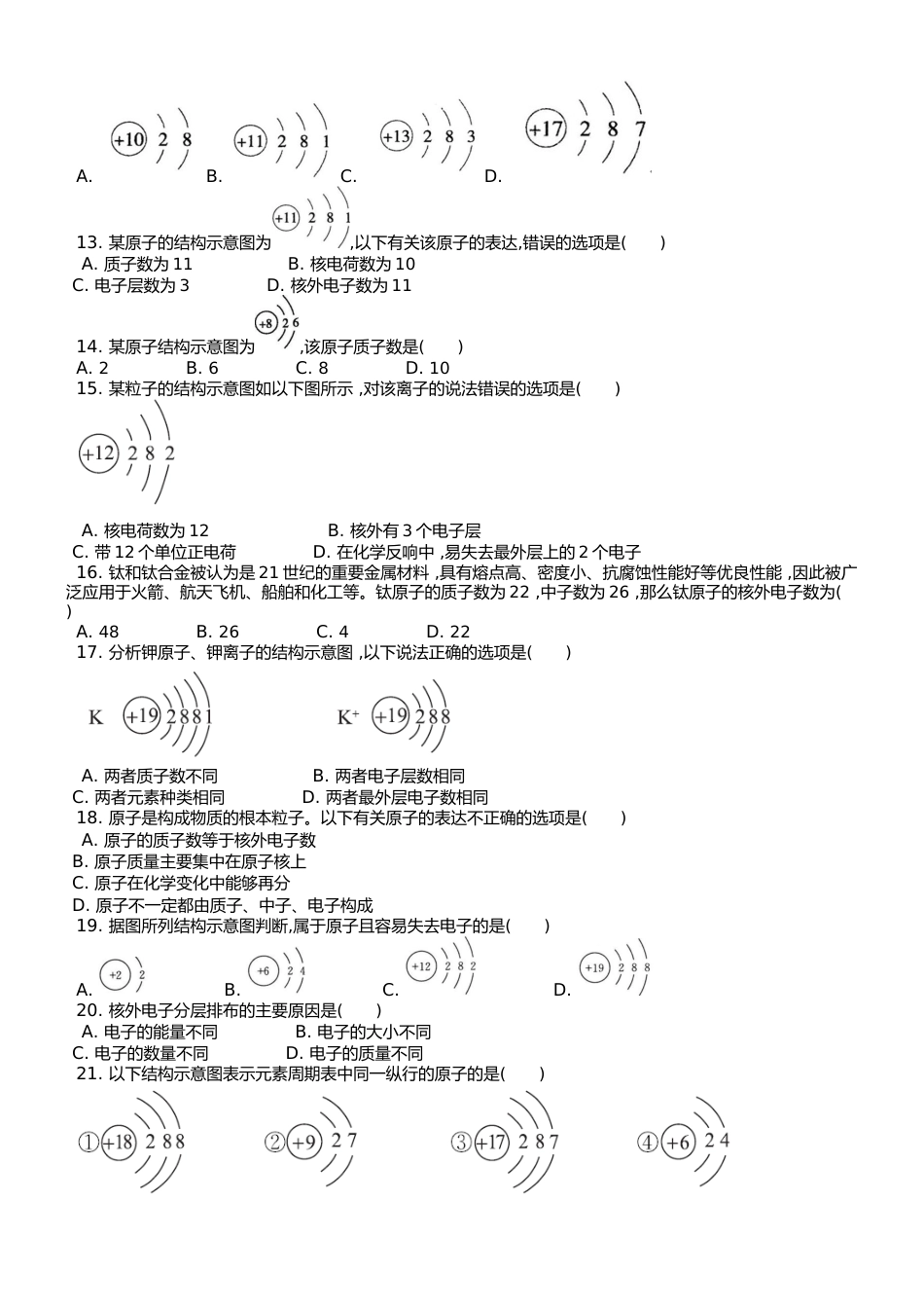 （人教版） 九年级上 第三单元 课题2 原子的结构 课时练 _第2页