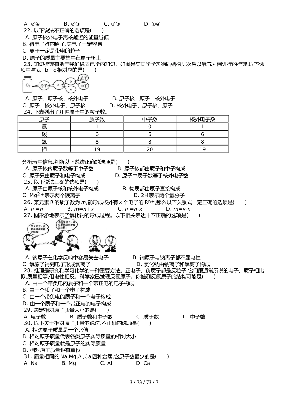 （人教版） 九年级上 第三单元 课题2 原子的结构 课时练 _第3页