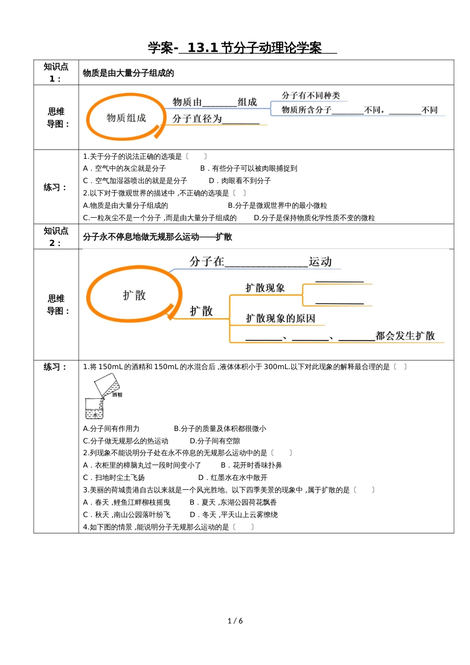 初三物理教科版 第一章第一节分子动理论学案_第1页