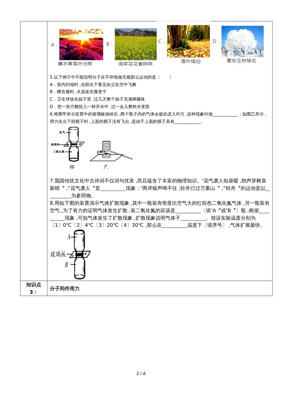 初三物理教科版 第一章第一节分子动理论学案_第2页