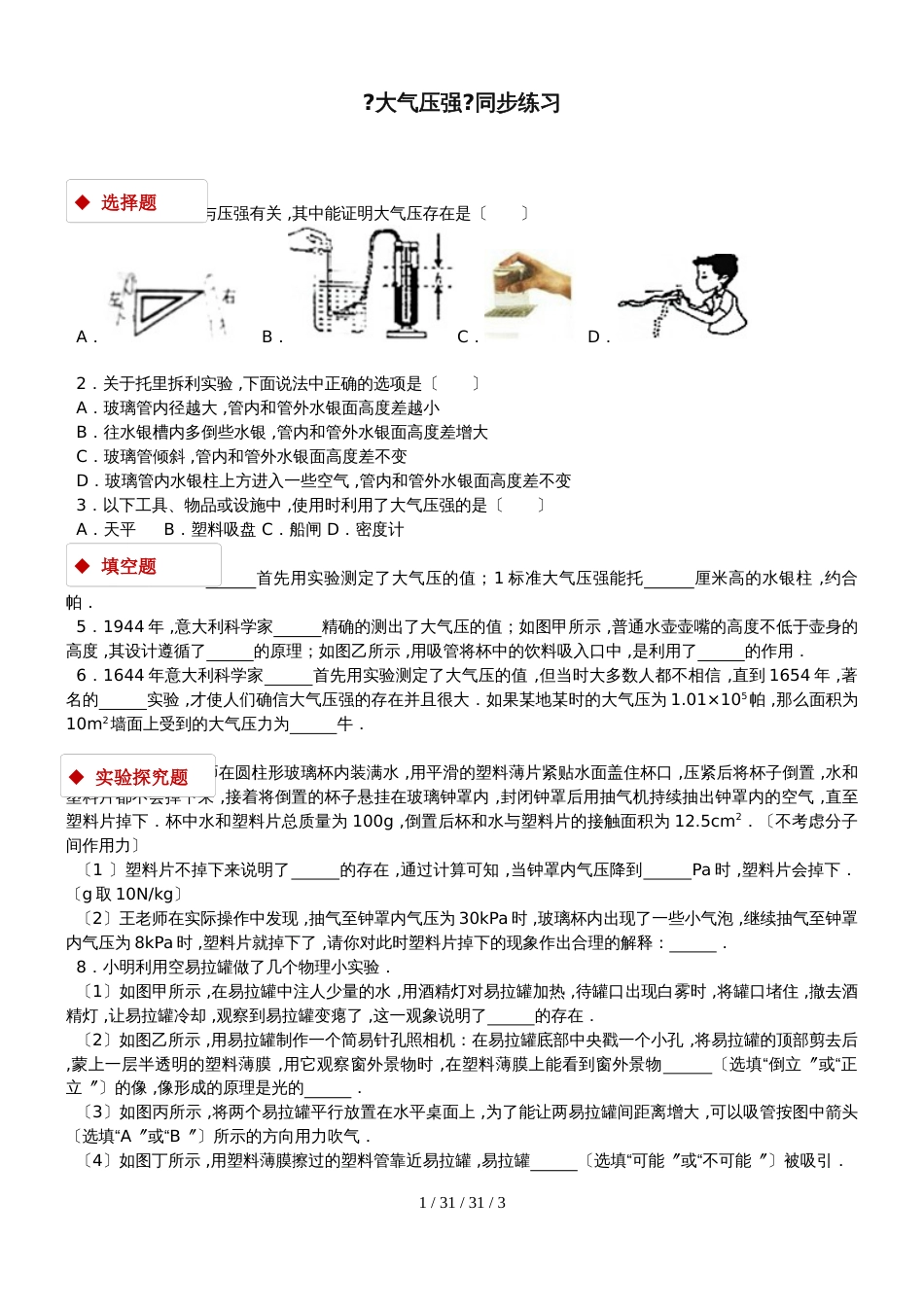 八年级物理下册9.3大气压强测试_第1页
