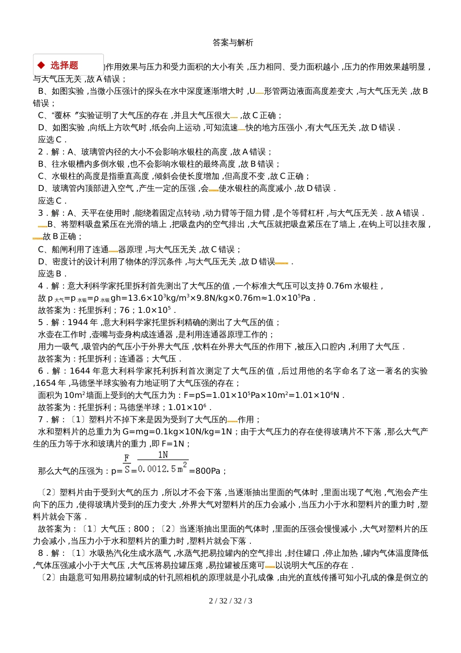八年级物理下册9.3大气压强测试_第2页