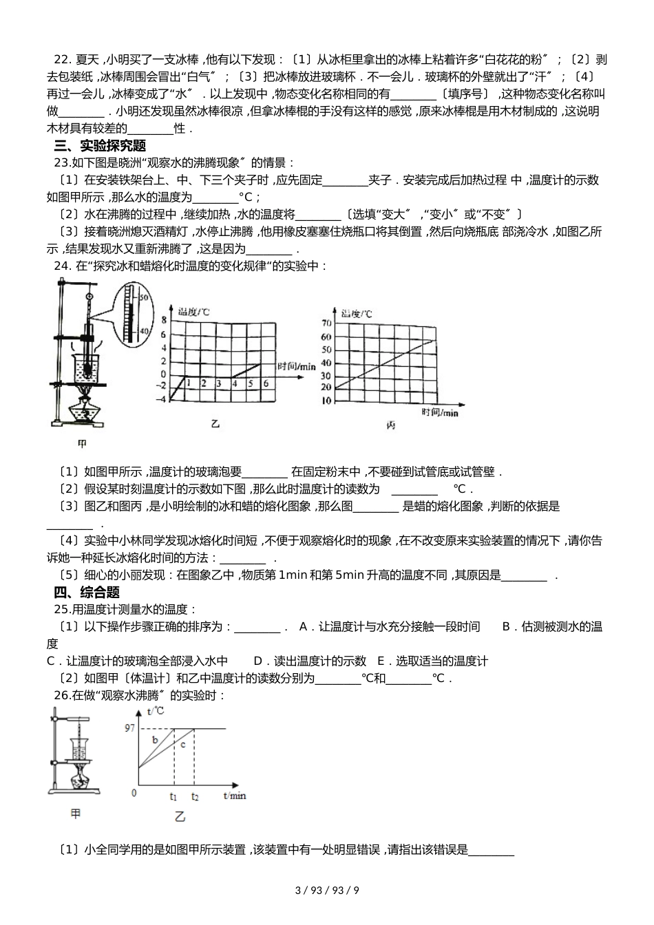 北师大版八年级上册物理 第一章 物态及其变化 单元巩固训练题_第3页