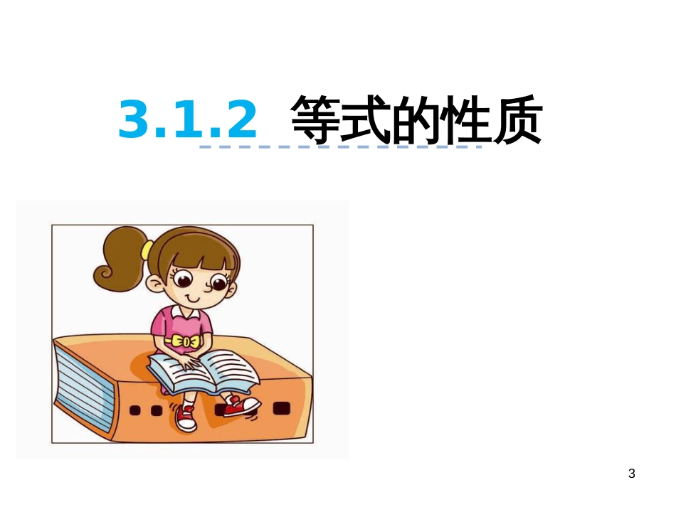 （人教版）语文九年级上学期同步练习课件：名著导读（一） (77)_第3页