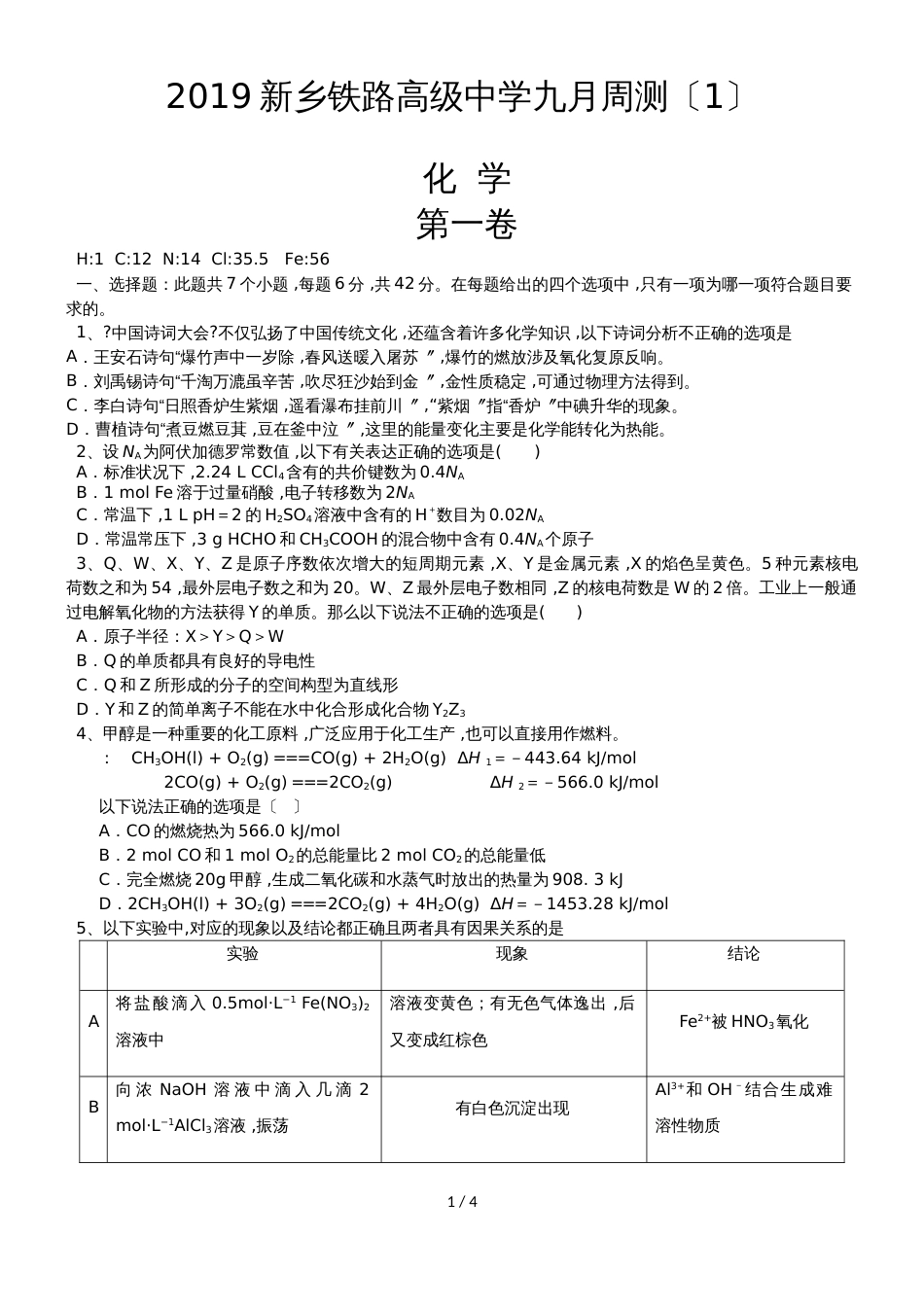 2019新乡铁路高级中学九月周测化学试卷_第1页